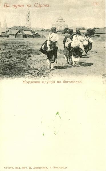 На пути в Саров. Мордовки, идущие на богомолье, 1910-е, Нижегородская губ.