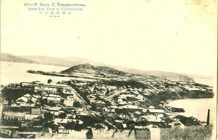 Город Владивосток, 1900 - 1919, г. Владивосток