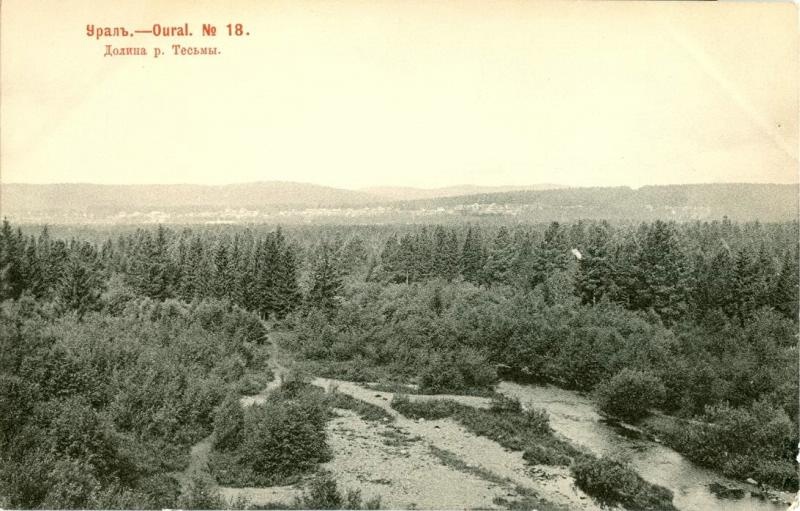 Долина реки Тесьмы, 1903 год, Уфимская губ., Златоустовский у.