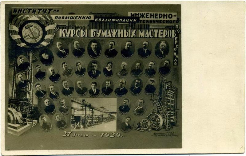 Выпускники курсов бумажных мастеров, 27 апреля 1929