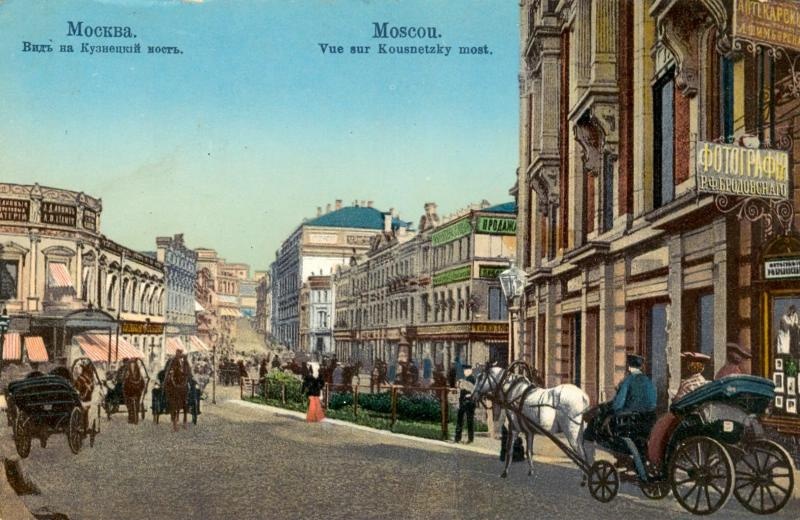 Кузнецкий мост, 1900-е, г. Москва