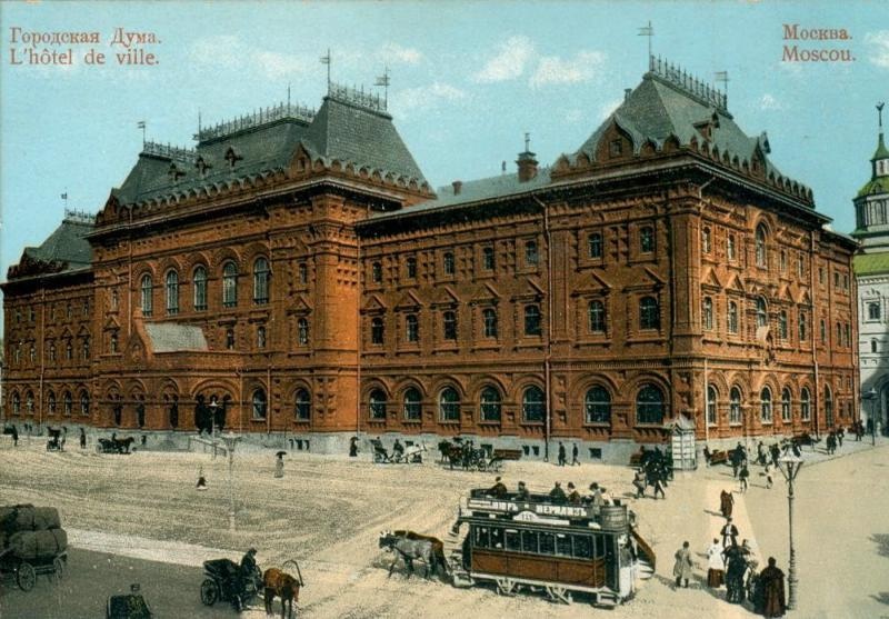 Городская Дума, 1900-е, г. Москва