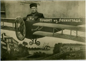 «Привет из Ленинграда», 1930-е, г. Ленинград