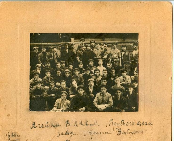 Ячейка ВЛКСМ трубного цеха завода «Красный Выборжец», 1926 год, г. Ленинград. Видео «"Даем сверх плана!" Ударный труд довоенного СССР» с этой фотографией.&nbsp;