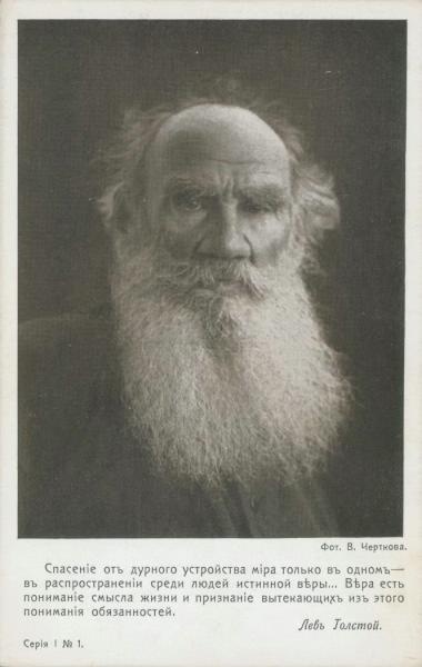 Лев Толстой, 1908 - 1910, Тульская губ., дер. Ясная Поляна