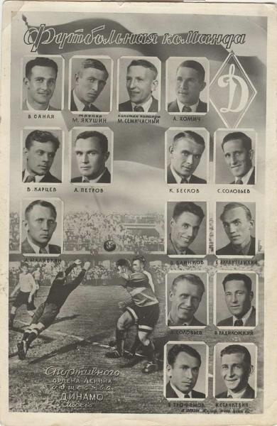 Футбольная команда спортивного общества «Динамо», 1946 - 1952
