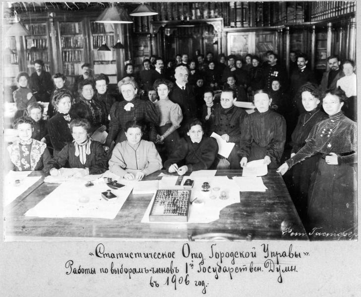 Статистическое отделение городской управы, 1906 год