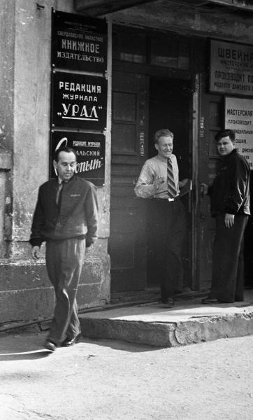 У входа в Свердловское книжное издательство, 1958 год, г. Свердловск. Справа – главный редактор журнала «Уральский следопыт» Вадим Кузьмич Очеретин.