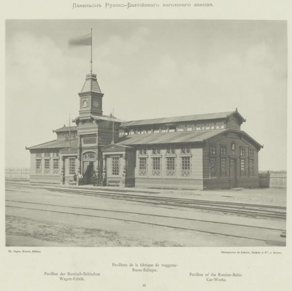 Павильон Русско-Балтийского вагонного завода, 1 июня 1882 - 13 октября 1882, г. Москва. 