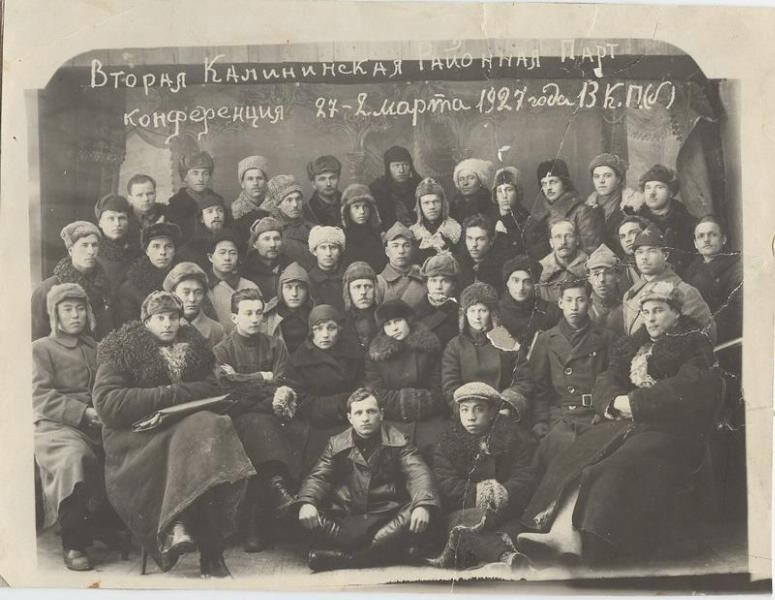 Делегаты 2-й Калининской районной партконференции ВКП(б), 1927 год, г. Калинин