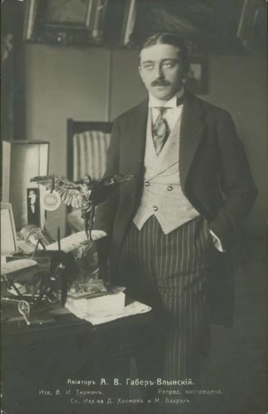 Авиатор Адам Мечиславович Габер-Влынский, 1910 год. С 1911 года работал летчиком-испытателем на московском заводе «Дукс» и инструктором в Московской школе авиации на Ходынке. Погиб 21 июня 1921 года при испытании первого экземпляра лицензионного итальянского самолета Ансальдо А1 «Балилла».