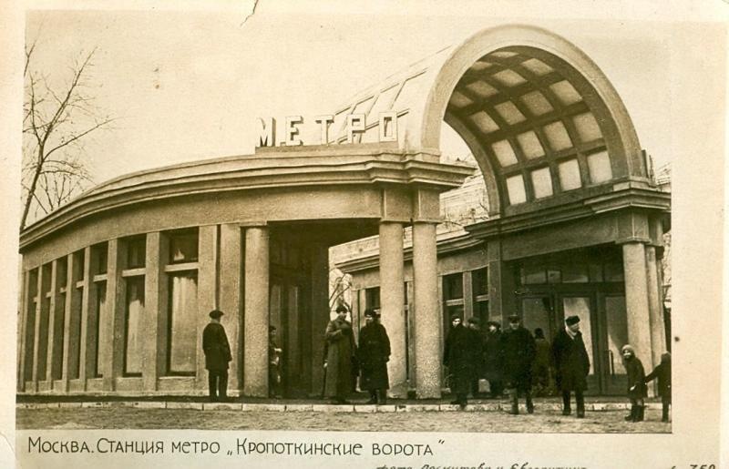 Станция метро «Кропоткинские ворота», 1936 год, г. Москва. Ныне «Кропоткинская».