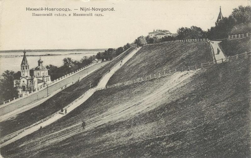 Ивановский съезд и Мининский сад, 1916 год, г. Нижний Новгород
