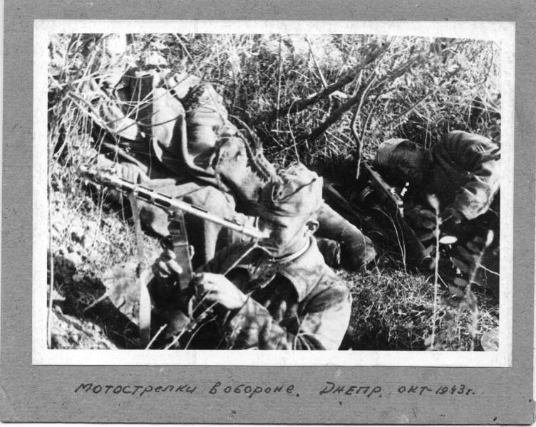 Мотострелки в обороне. Днепровский плацдарм, октябрь 1943