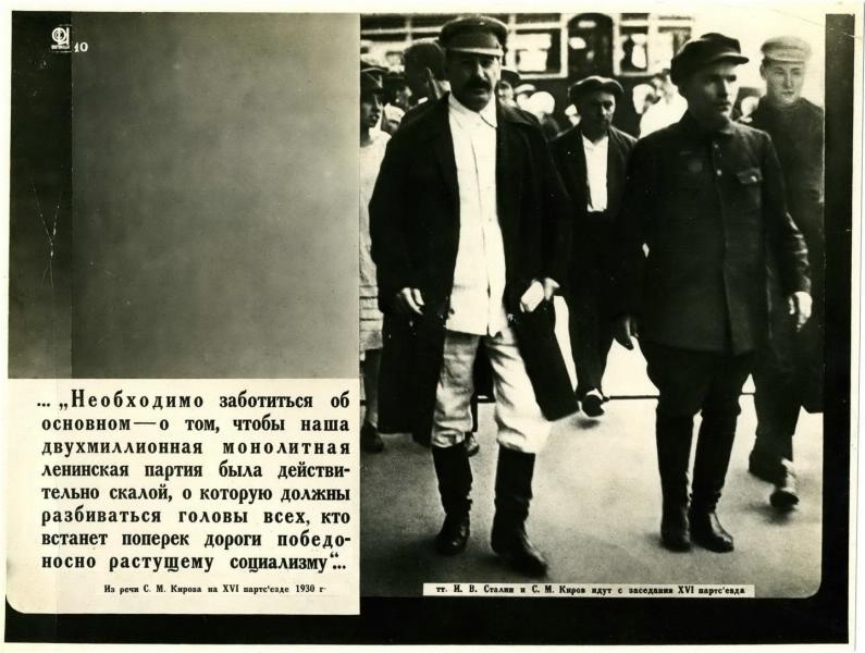 Иосиф Сталин и Сергей Киров идут с заседания XVI партийного съезда, 1930 год, г. Москва