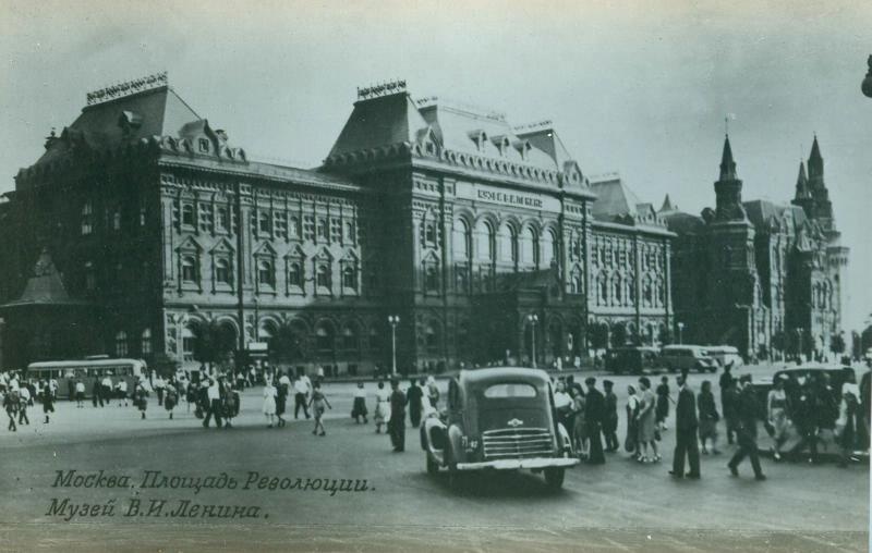 Площадь Революции. Музей В. И. Ленина, 1947 год, г. Москва, пл. Революции