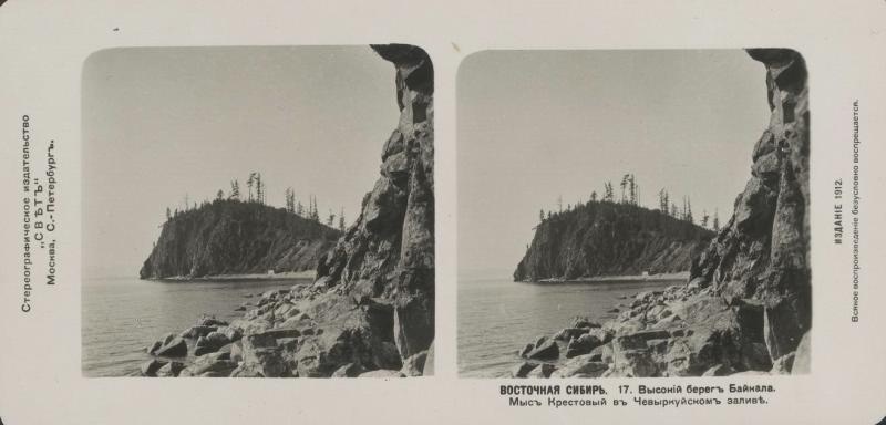 Высокий берег Байкала. Мыс Крестовый в Чевыркуйском заливе, 1909 - 1911, Восточная Сибирь