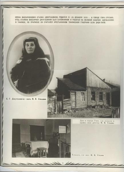 Екатерина Джугашвили. Дом в Гори, где родился Иосиф Сталин, 1939 год