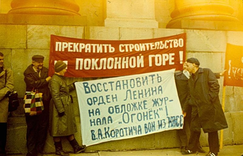 Демонстрация протеста у Триумфальной арки, 1987 год, г. Москва. Выставка «Яркие восьмидесятые: СССР на пороге перемен» с этой фотографией.&nbsp;