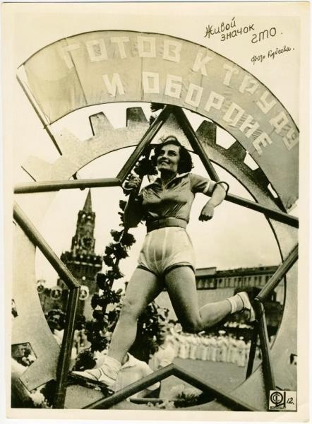Живой значок ГТО, 15 июля 1935, г. Москва. Видеовыставка «Главный физкультурный проект СССР: "Готов к труду и обороне"» с этой фотографией. 