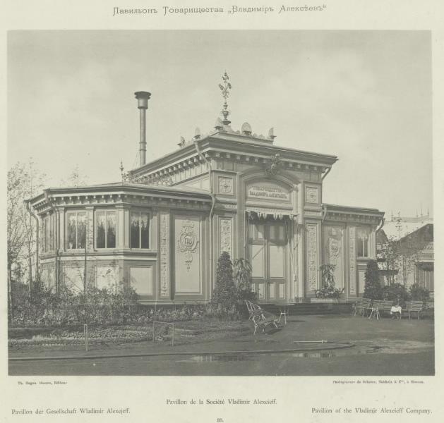 Павильон Товарищества «Владимир Алексеев», 1 июня 1882 - 13 октября 1882, г. Москва. 