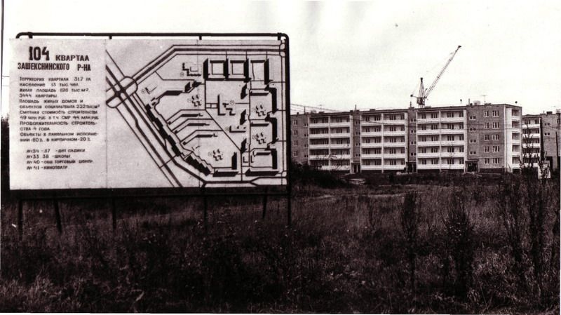 104-й квартал за Шексной, 1989 год, г. Череповец и Череповецкий район