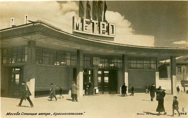 Станция метро «Красносельская», 1934 год, г. Москва. Архитектор Борис Виленский.Видео «Георгий Петрусов» с этой фотографией.