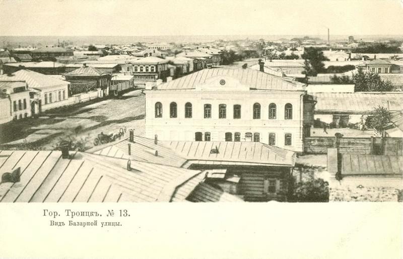 Вид Базарной улицы, 1910-е, Оренбургская губ., Троицкий у., г. Троицк. Сейчас - улица Ленина.