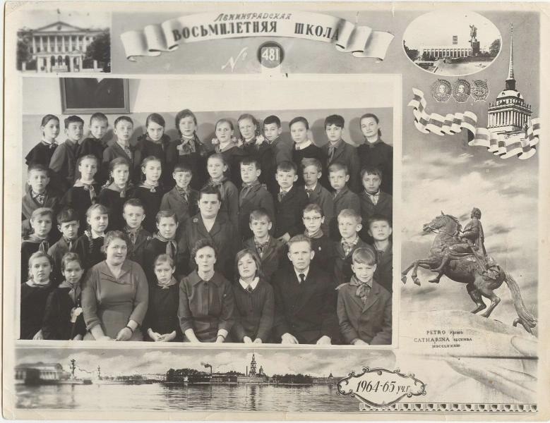 Ленинградская средняя школа, 1965 год, г. Ленинград