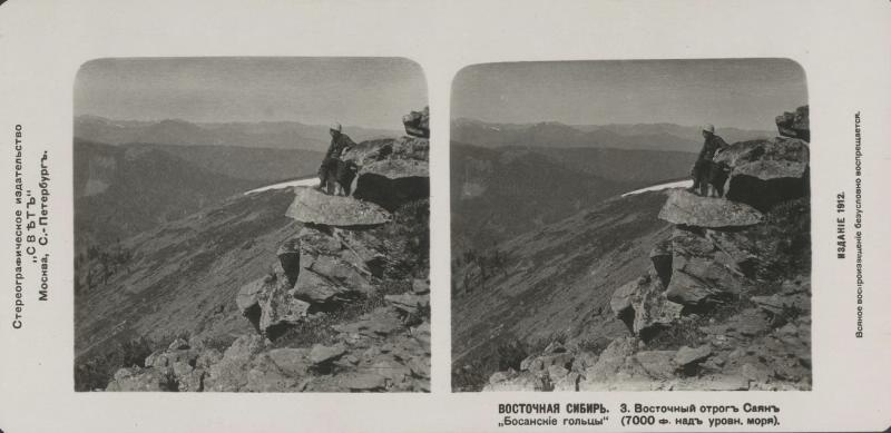 Восточный отрог Саян «Босанские гольцы» (7000 футов над уровнем моря), 1909 - 1911, Восточная Сибирь