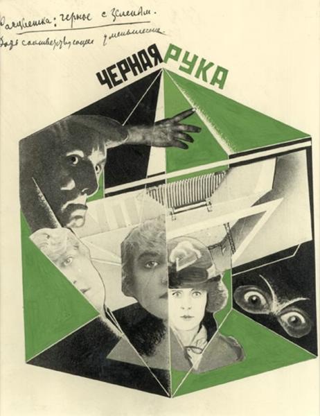 Фото "«Черная рука»", 1924 год - История России в фотографиях