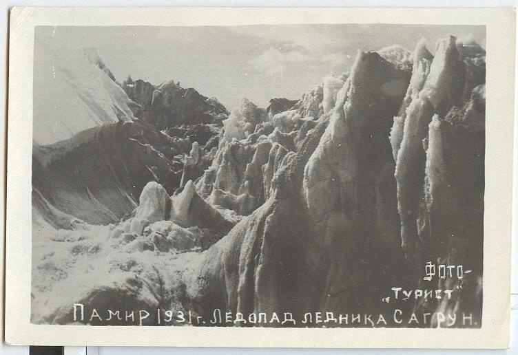Ледопад ледника Сагрун, 1931 год