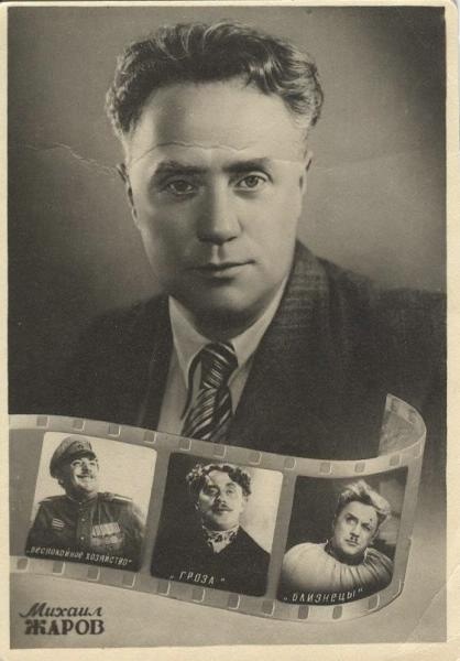 Михаил Жаров, 17 июля 1950 - 17 июля 1959, г. Москва