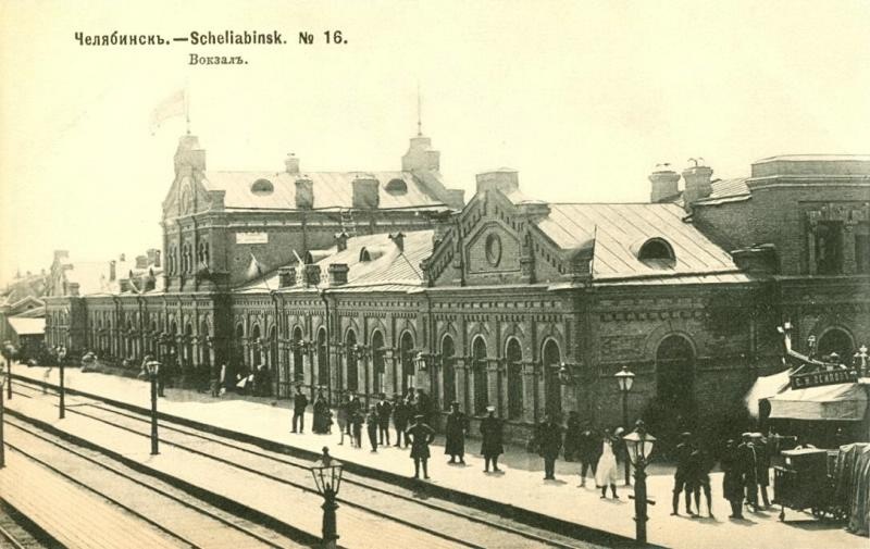 Вокзал, 1904 год, г. Челябинск. Здание вокзала построено в 1892 году архитектором Рудольфом Корвовским.