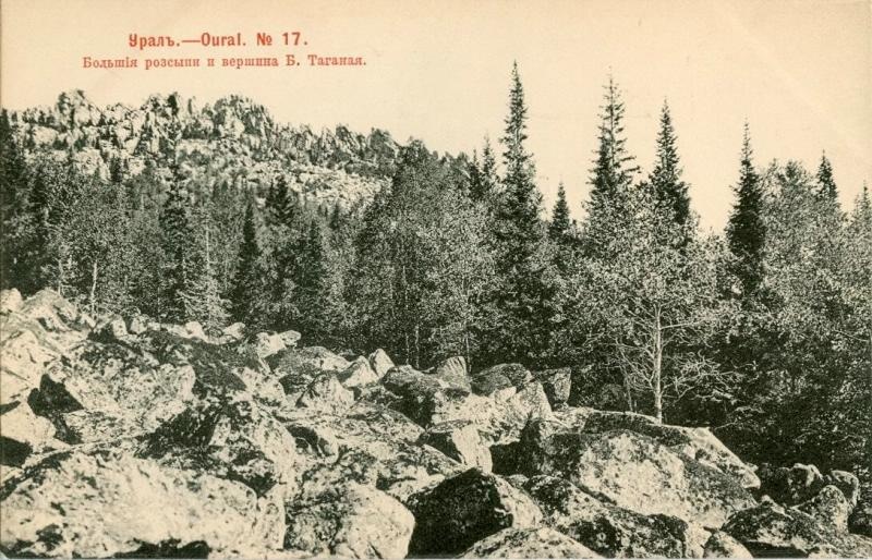 Большие россыпи и вершина Большого Таганая, 1903 год. Большой Таганай – главный хребет Таганайского горного узла.