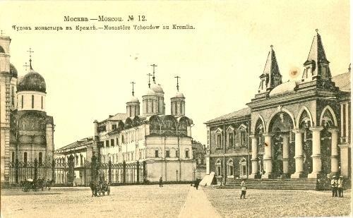 Чудов монастырь в Кремле, 1890 - 1909, г. Москва, Кремль