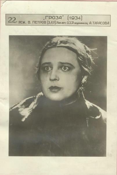 Кадр из фильма «Гроза» (1934), 1937 год. Режиссер - Владимир Петров. В роли Катерины - Алла Тарасова.