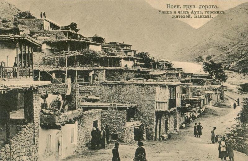 Улица и часть аула горских жителей Кавказа, 1910 - 1915, Тифлисская губ.