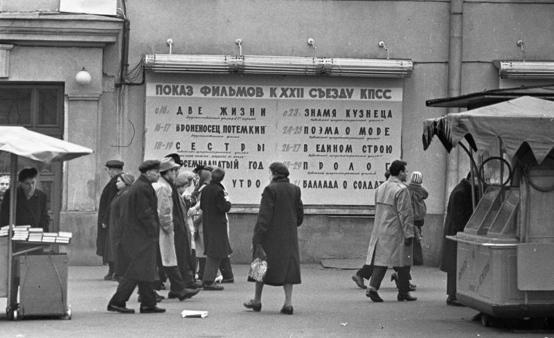 Афиша кинотеатра «Художественный», 1961 год, г. Москва. Выставки&nbsp;«Пойдем в кино, Россия!» и «СССР в 1961 году» с этой фотографией.