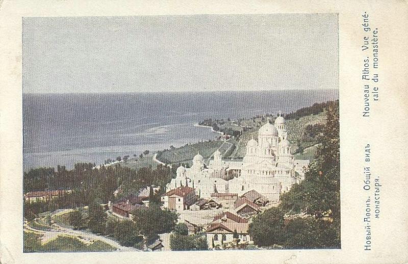 Общий вид монастыря, 1900-е, Сухумский округ, Абхазия, г. Новый Афон