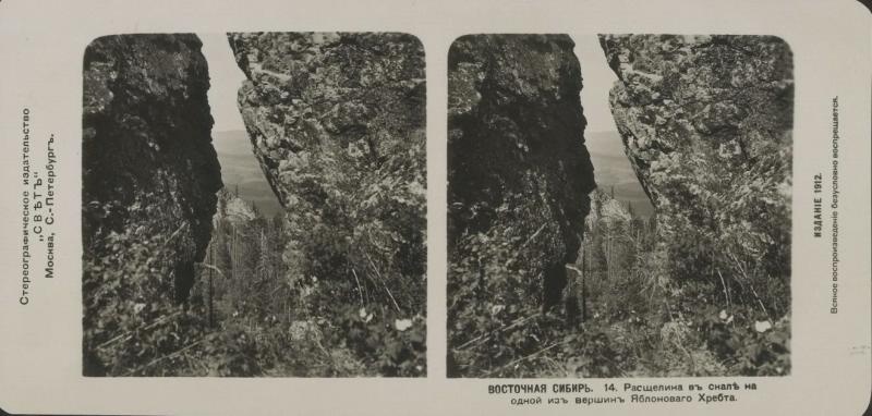 Расщелина в скале на одной из вершин Яблонового хребта, 1909 - 1911, Забайкальская обл., Читинский у.