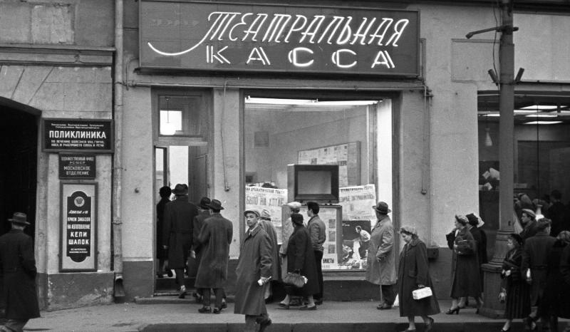 Театральная касса, 1961 год, г. Москва. Выставка «СССР в 1961 году» с этой фотографией.