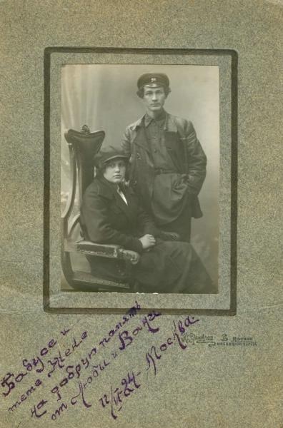 Портрет мужчины и женщины, 12 июня 1924, г. Москва. Внизу надпись: «Бабусе и тете Жене на добрую память от Любы и Вани. 12/6-24-Москва».