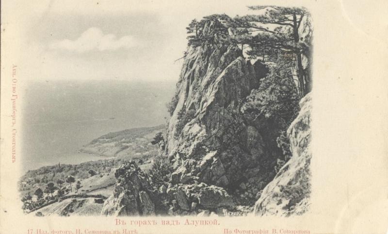 В горах над Алупкой, 1910 - 1915, Таврическая губ., г. Алупка