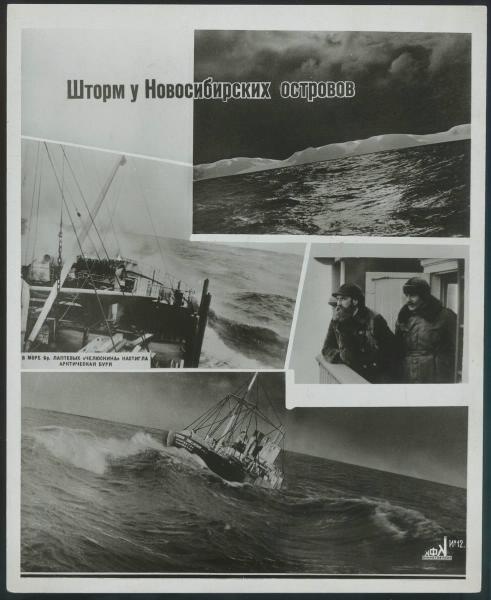 Альбом «Героический поход "Челюскина"». Лист № 12, 1933 - 1934. Видеовыставка «"Челюскин". Раздавленный льдами» с этой фотографией.&nbsp;