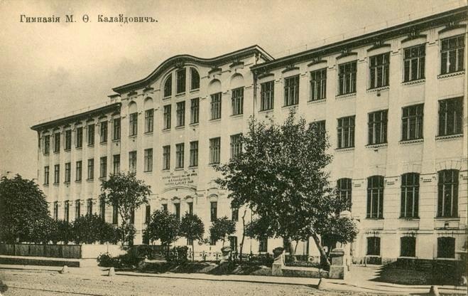Гимназия Марии Феодоровны Калайдович, 1910-е, г. Москва
