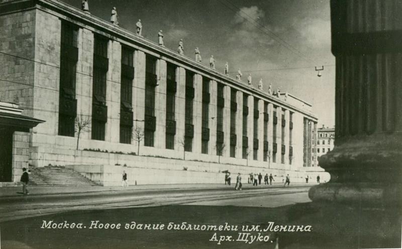 «Новое здание библиотеки имени Ленина», 1939 - 1940, г. Москва. Архитектор Владимир Щуко.