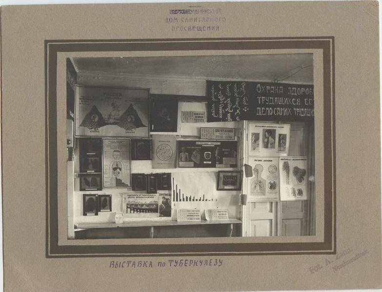 «Выставка по туберкулезу» в Доме санитарного просвещения, 1930 год, г. Верхнеудинск. Выставка «День белого цветка» с этой фотографией.