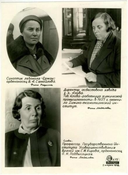 В. А. Самойлова, Е. К. Алова, О. Н. Подвысоцкая, 1938 год