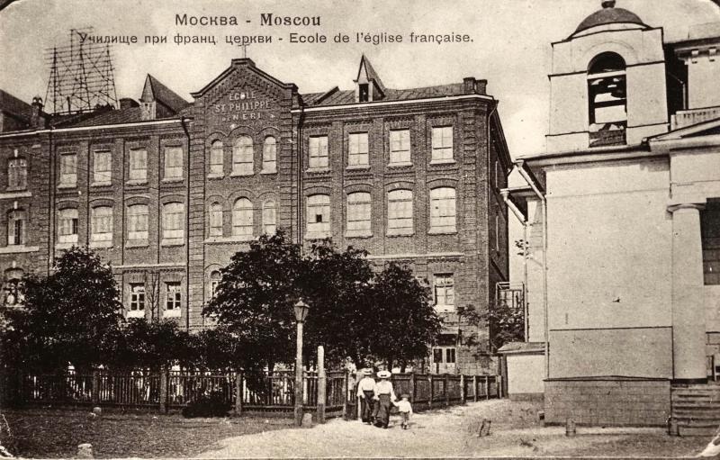 Училище при французской церкви святого Людовика, 1903 - 1910, г. Москва